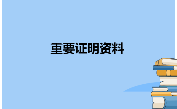 长春市个人档案查询在哪里? 长春市个人档案查询在哪里?
