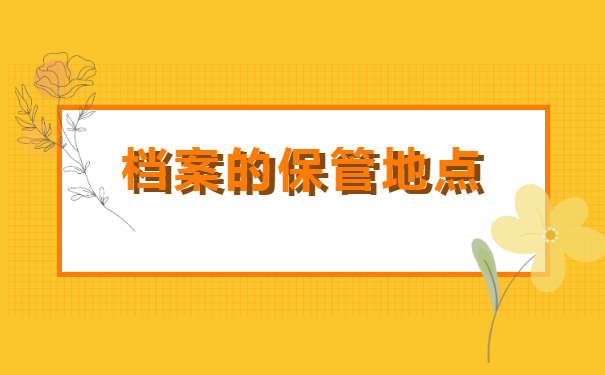 陕西汉中西乡个人档案如何查询? 陕西汉中西乡个人档案如何查询?