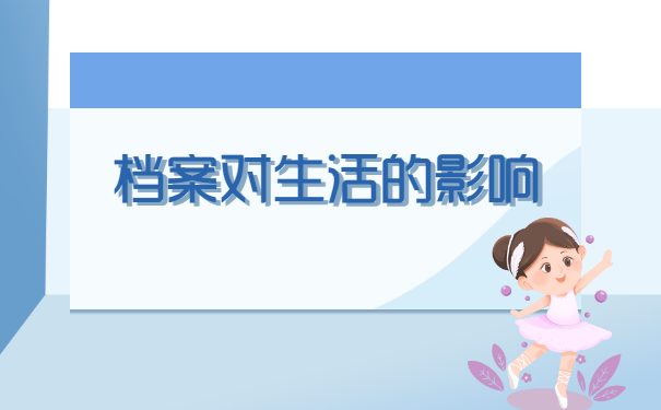 陕西省人才交流中心查询个人档案 陕西省人才交流中心查询个人档案