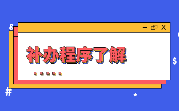 陕西省大学生报到证在哪里补办？