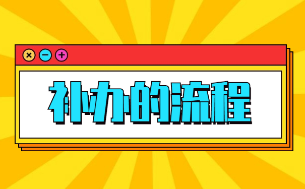 齐齐哈尔大学报到证遗失了怎么办?