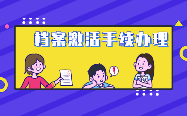 武汉档案在自己手里怎么办?