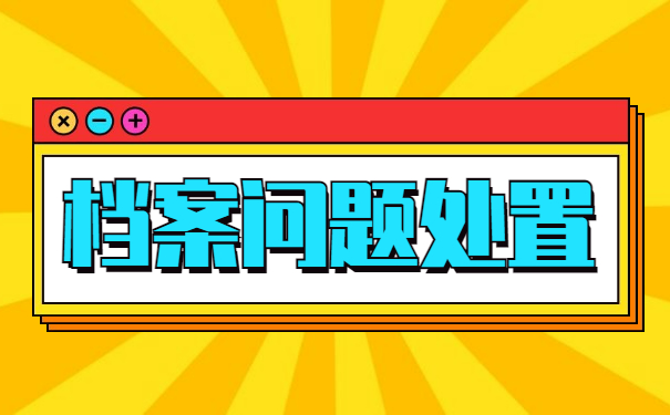 大专档案在自己手里有用吗？
