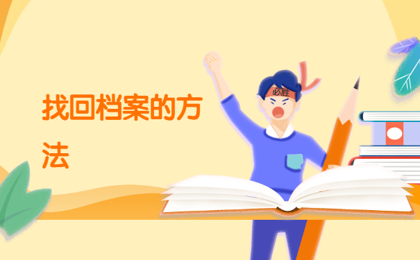 深圳如何查询学籍档案去向？