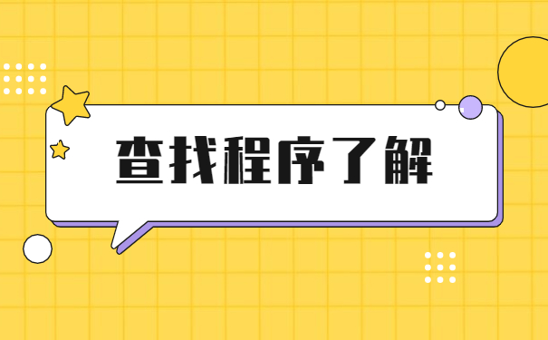 没有签三方协议档案去向怎么查询？