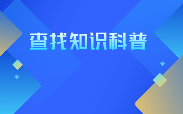 毕业太久忘了档案在哪里怎么查询?