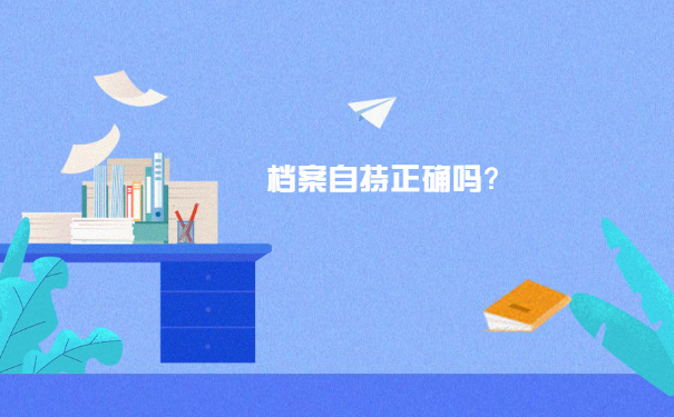 教资档案在自己手里怎么办？