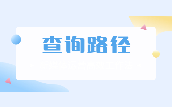 毕业多年怎么查询档案去向?