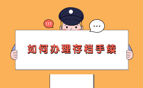 地方人才市场怎么开调档函?