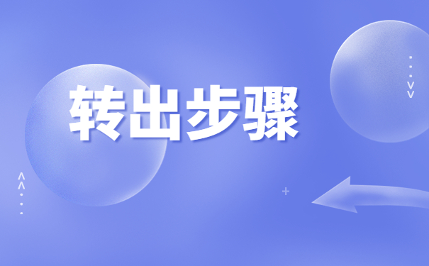 学生调档函怎么开在哪里开？