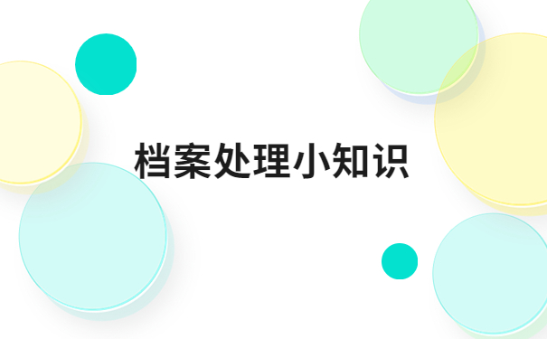 大专档案在自己手里有用吗？