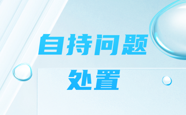 教资档案在自己手里怎么办？