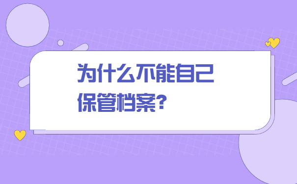 工作档案在自己手里怎么激活？