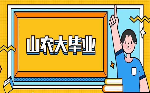 山农大毕业生档案去向查询