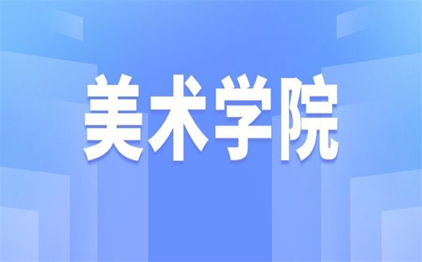 四川美术学院毕业生档案查询