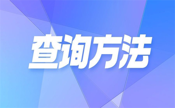 江苏理工学院毕业生档案查询