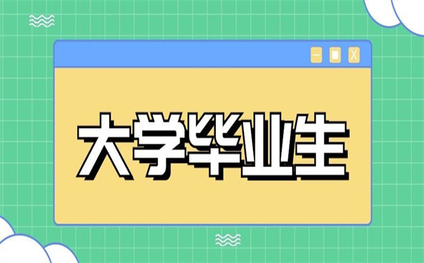 泰安市大学毕业生档案去向查询