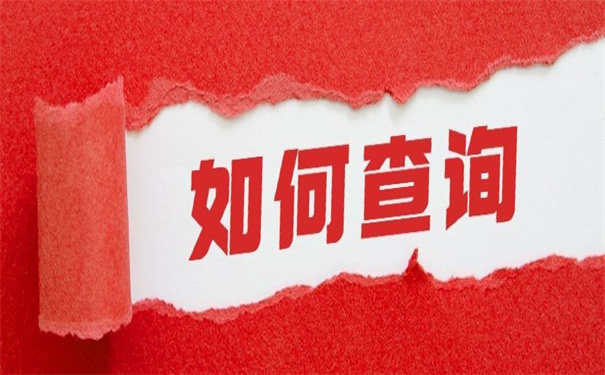 青岛怎么查询档案所在地?