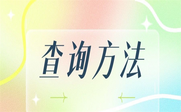 深圳落户之后档案去向查询