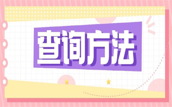 昆明查询个人档案需到哪里查？