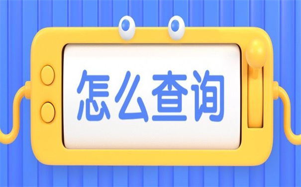 昆明查询个人档案需到哪里查？
