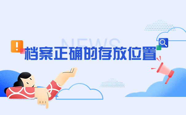 如何查询考研填的档案所在地？