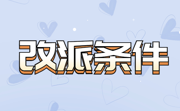 宁夏择业期怎么改派报到证？