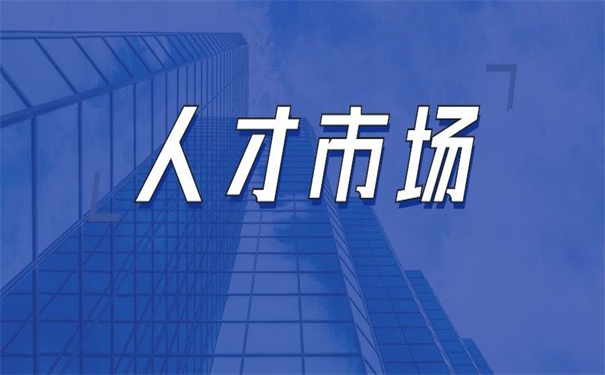 苏州人才市场怎么开调档函？