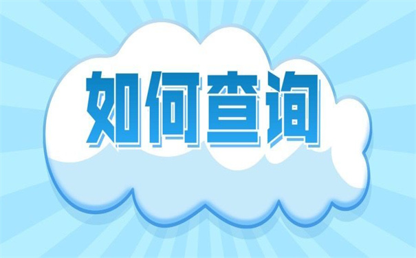 湖北籍高校毕业生档案查询?