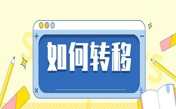 调档函未就业毕业生怎么开?