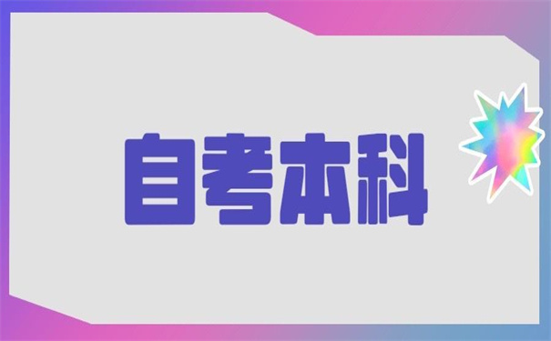 自考本科学士学位档案怎么补办?