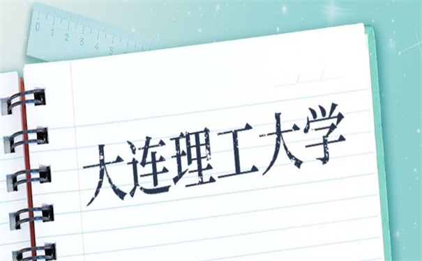 大连理工大学就业报到证补办？