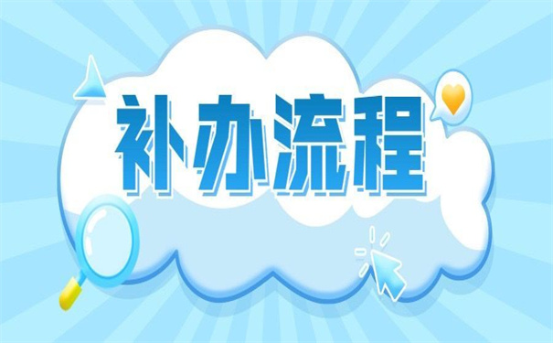 武汉理工大学就业报到证怎么补办?