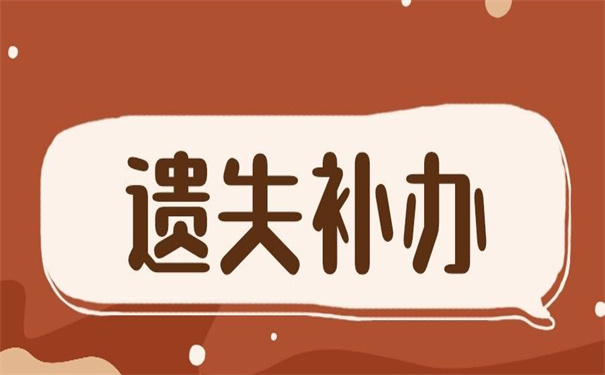 武汉理工大学就业报到证怎么补办?