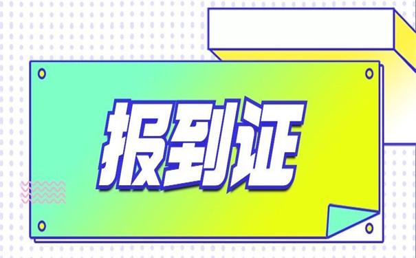武汉理工大学就业报到证怎么补办?