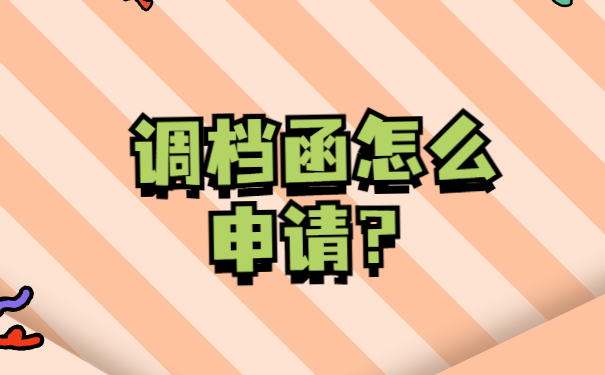 报到证时间到期了怎么改派？