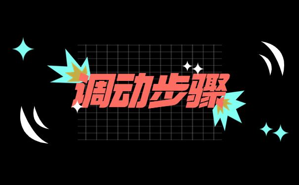 调档函如果没有单位怎么开？