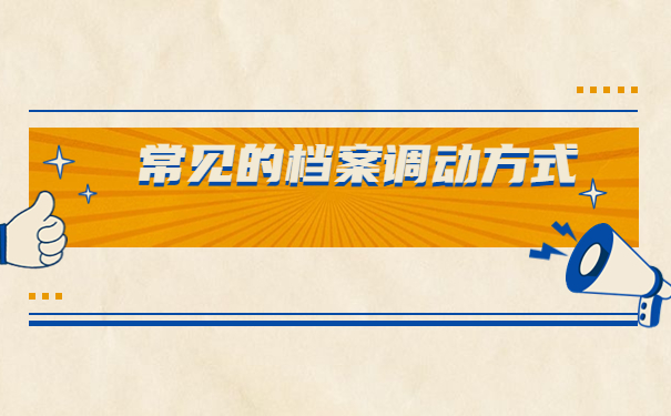 毕业生回原籍调档函怎么开?