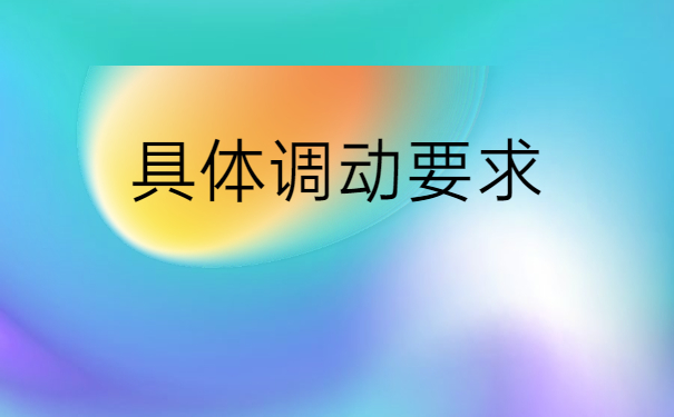上海人才中心怎么开调档函?
