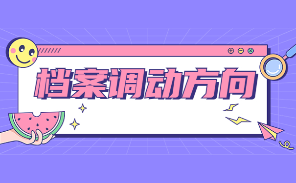 沈阳农业大学调档函怎么开？