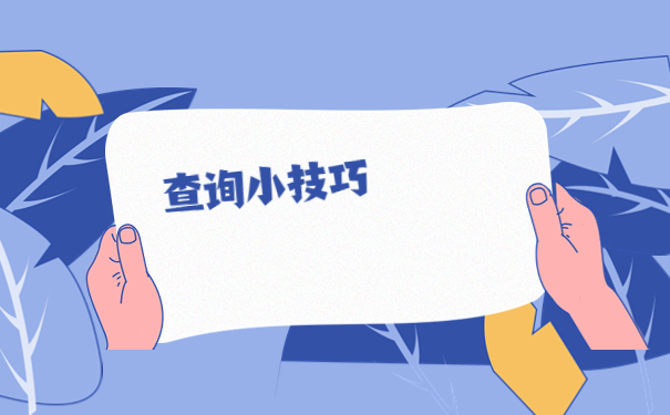 毕业生档案查询到底在哪里？