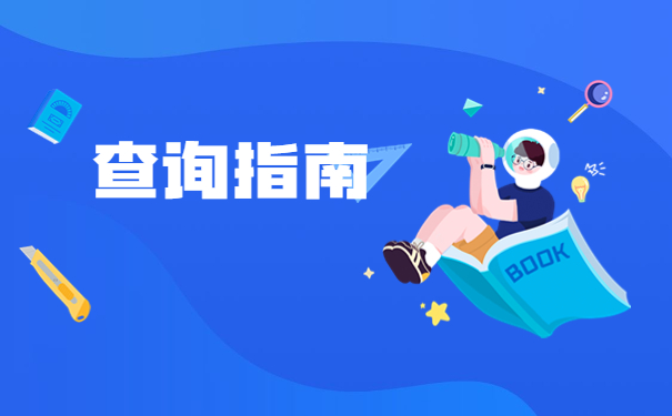 北京查询档案所在地的方法