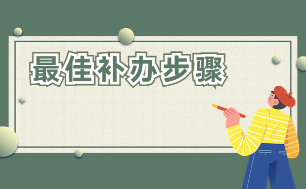 大专档案在自己手里怎么托管？