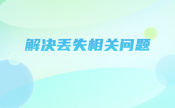 学生报到证补办需要什么材料？