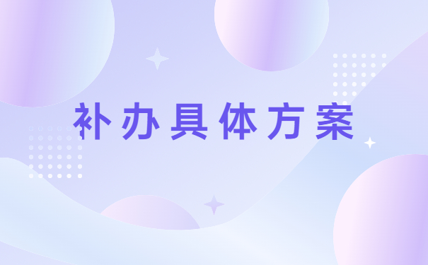 报到证遗失补办的材料和流程