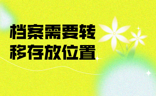 怎么向户籍所在地开调档函？