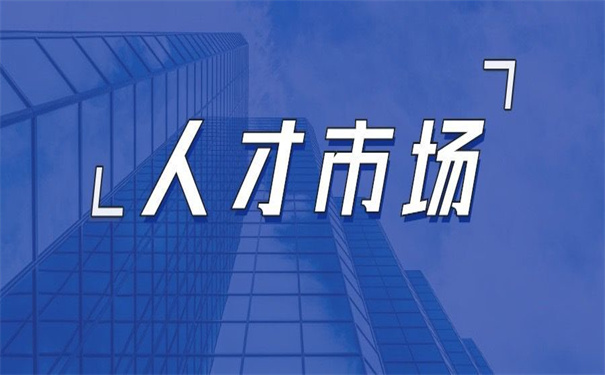 海峡人才市场档案去向查询