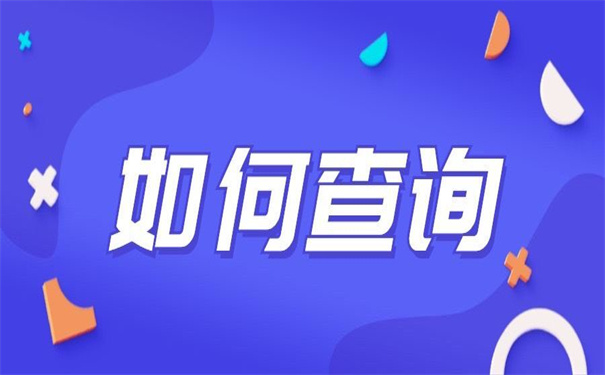 海峡人才市场档案去向查询