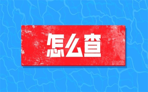 毕业后的档案去向怎么查询?