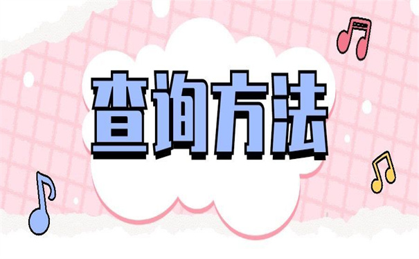 湖州师范学院档案去向查询